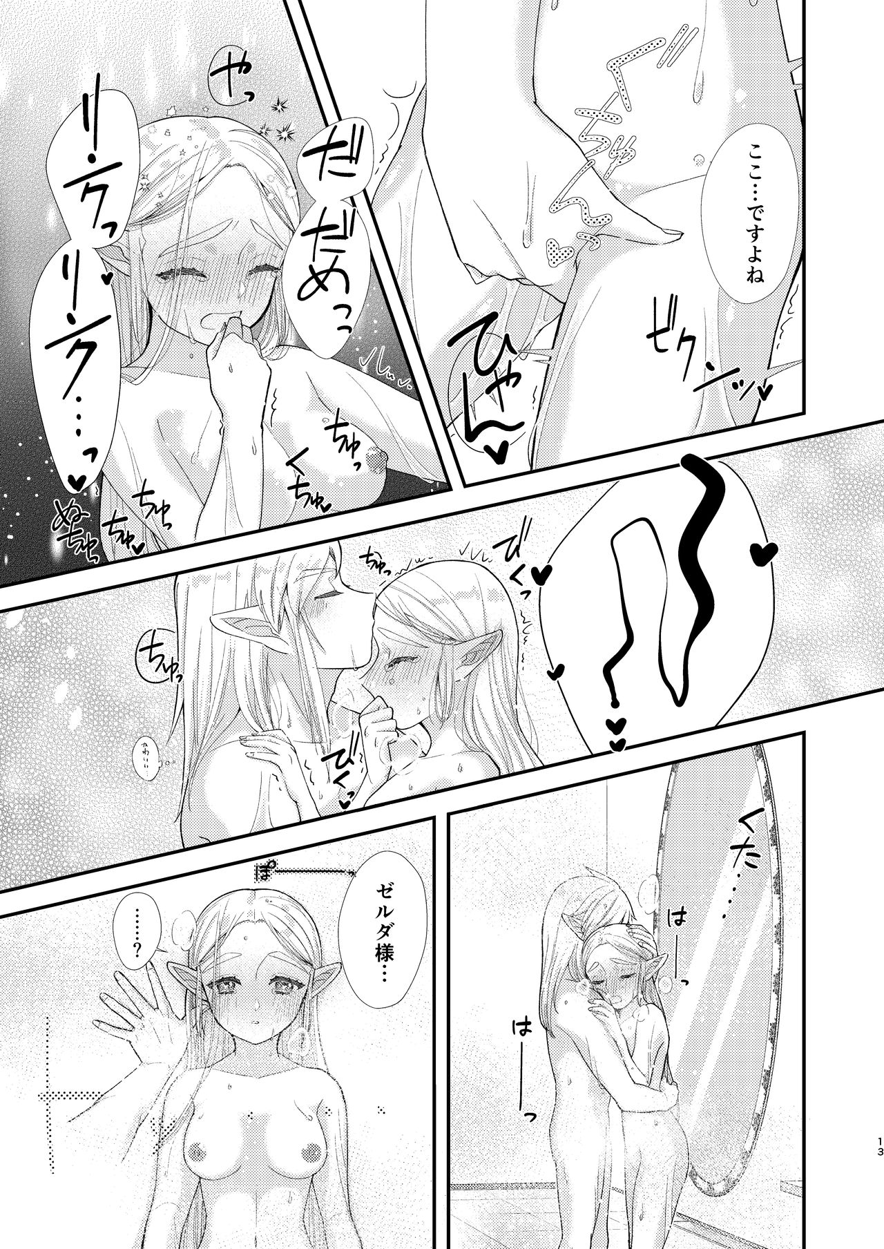 Ame ni Utarete. - Page 15