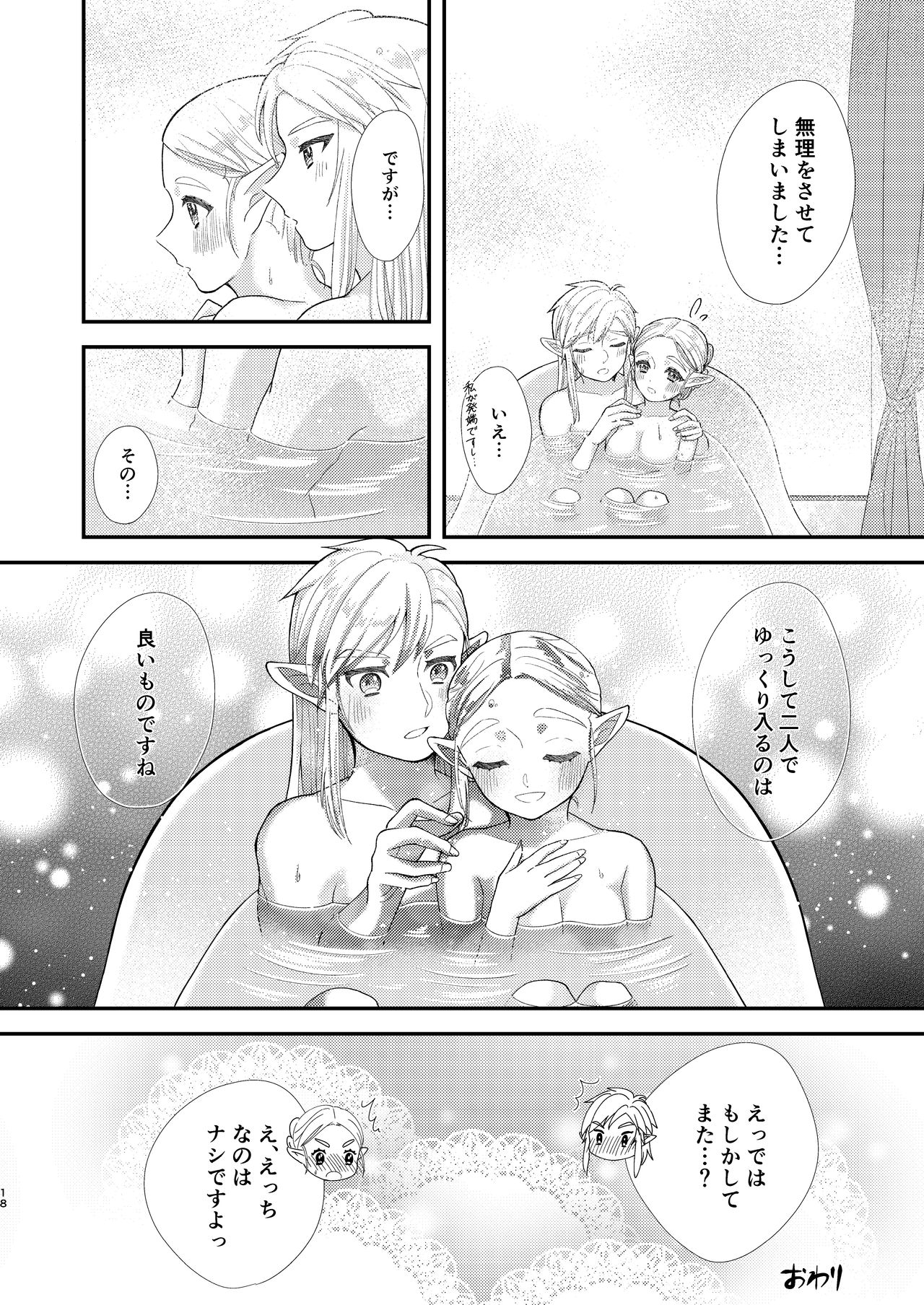 Ame ni Utarete. - Page 20