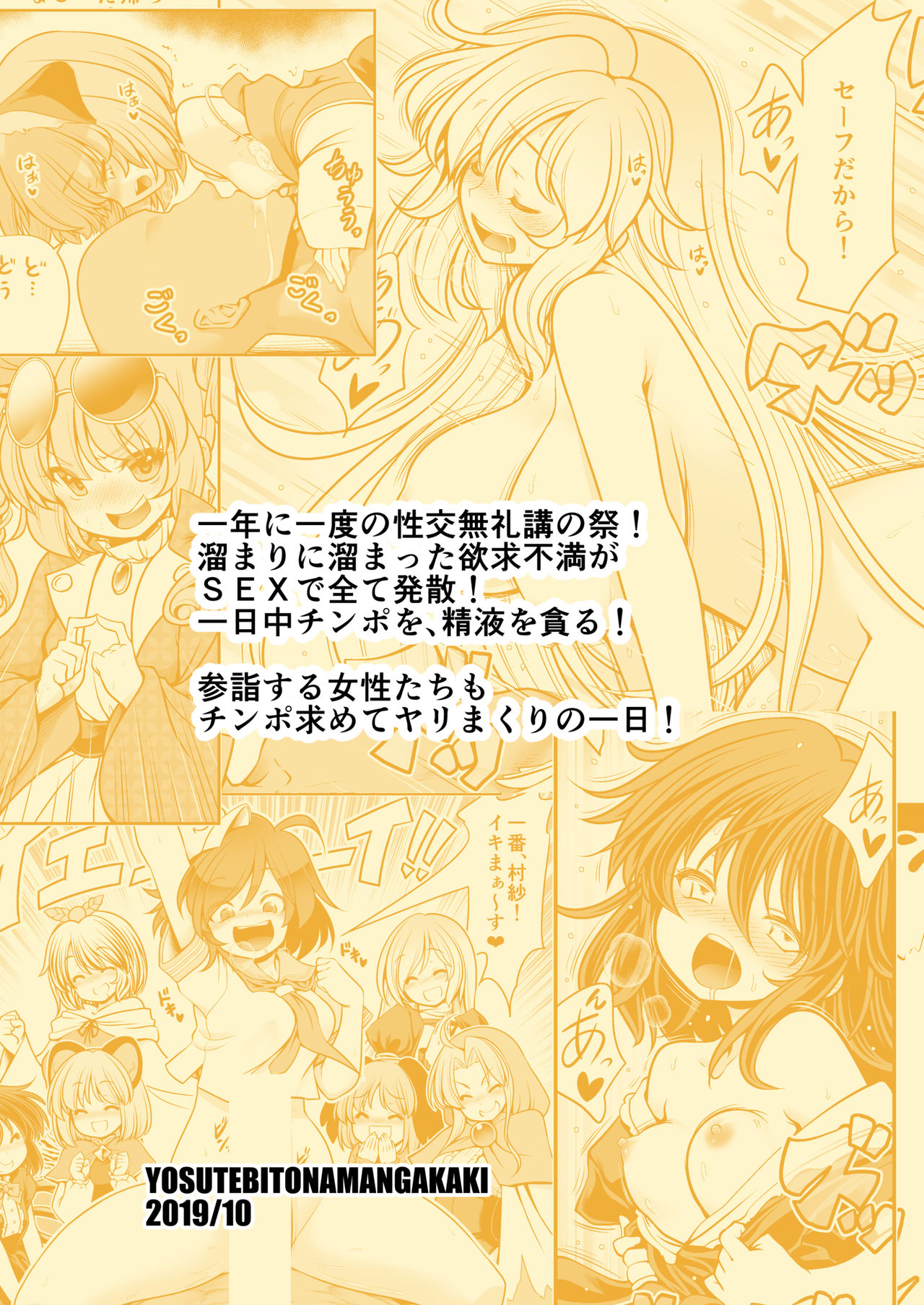 Nureru Myourenji - Page 36