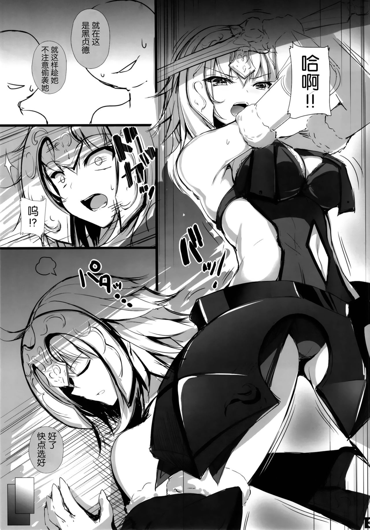 Jeanne Alter no Ochiru Sama - Page 4