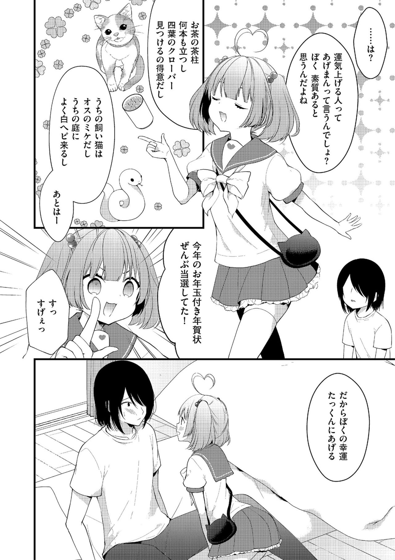 Shikotama - Page 110