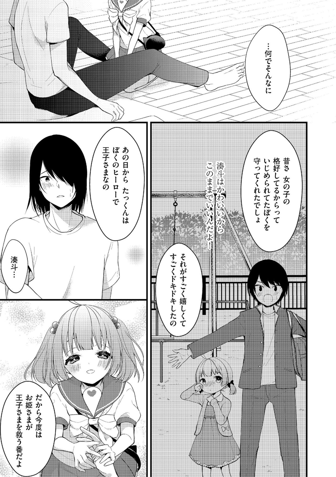 Shikotama - Page 111