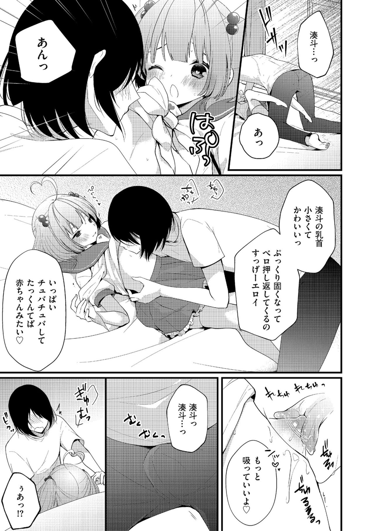 Shikotama - Page 113
