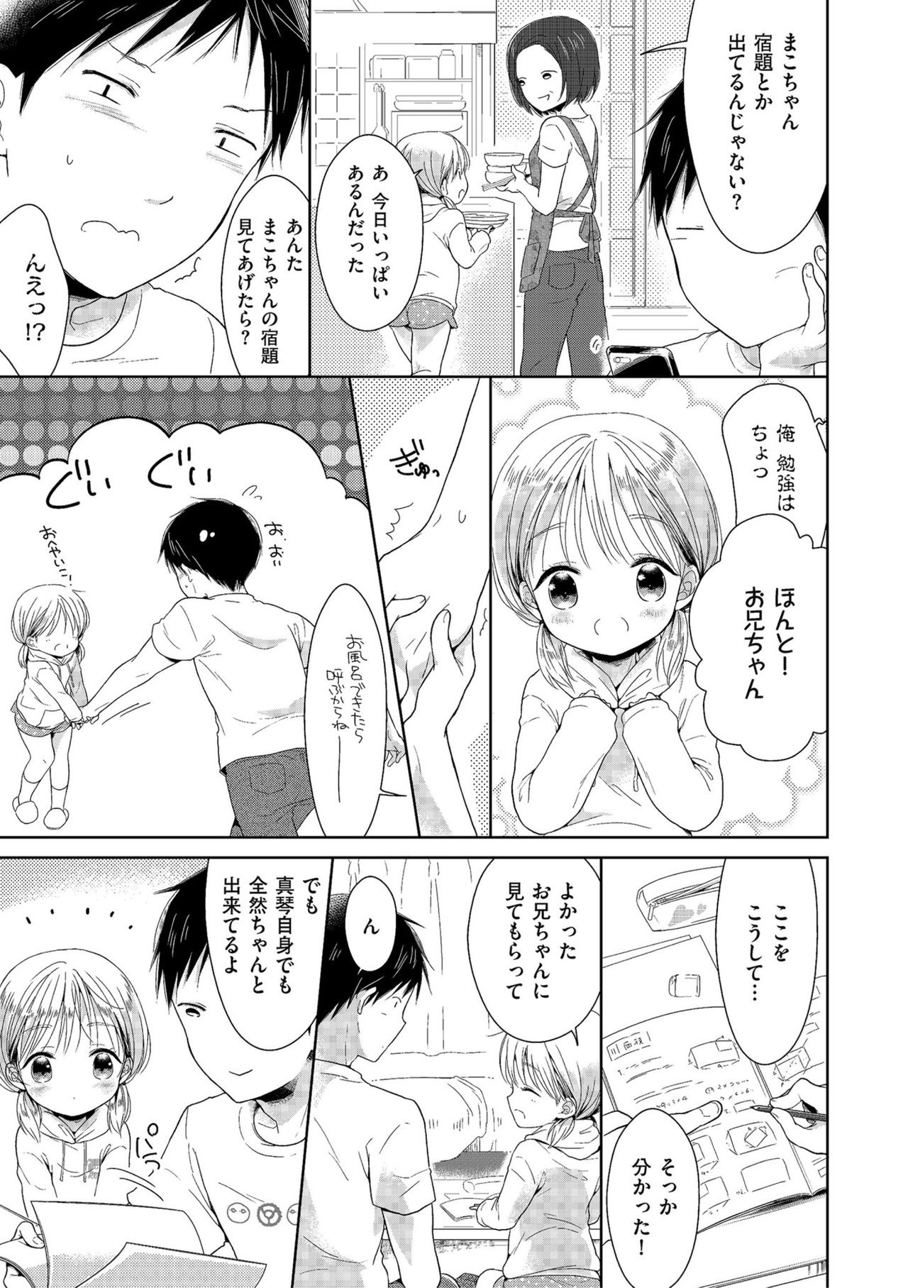 Shikotama - Page 71