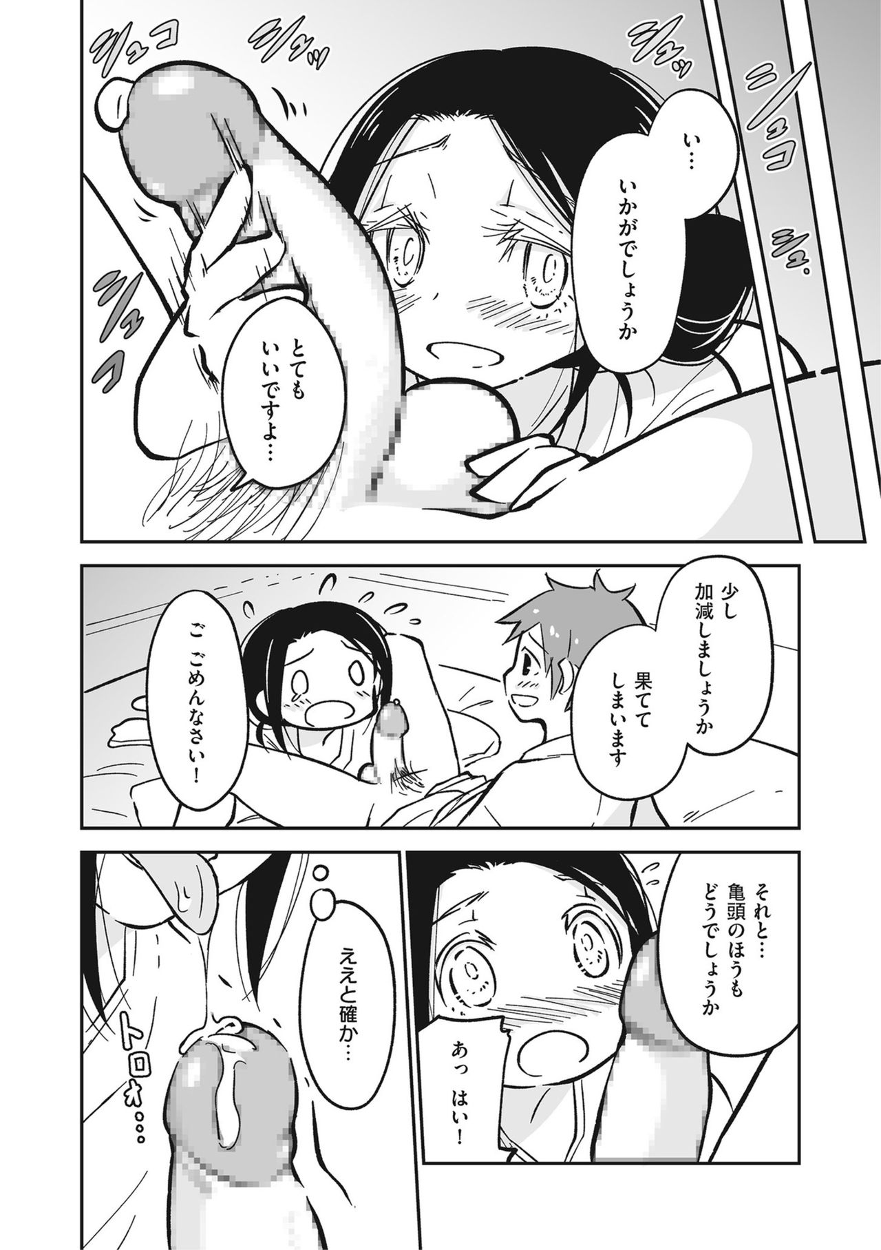Shikotama - Page 94