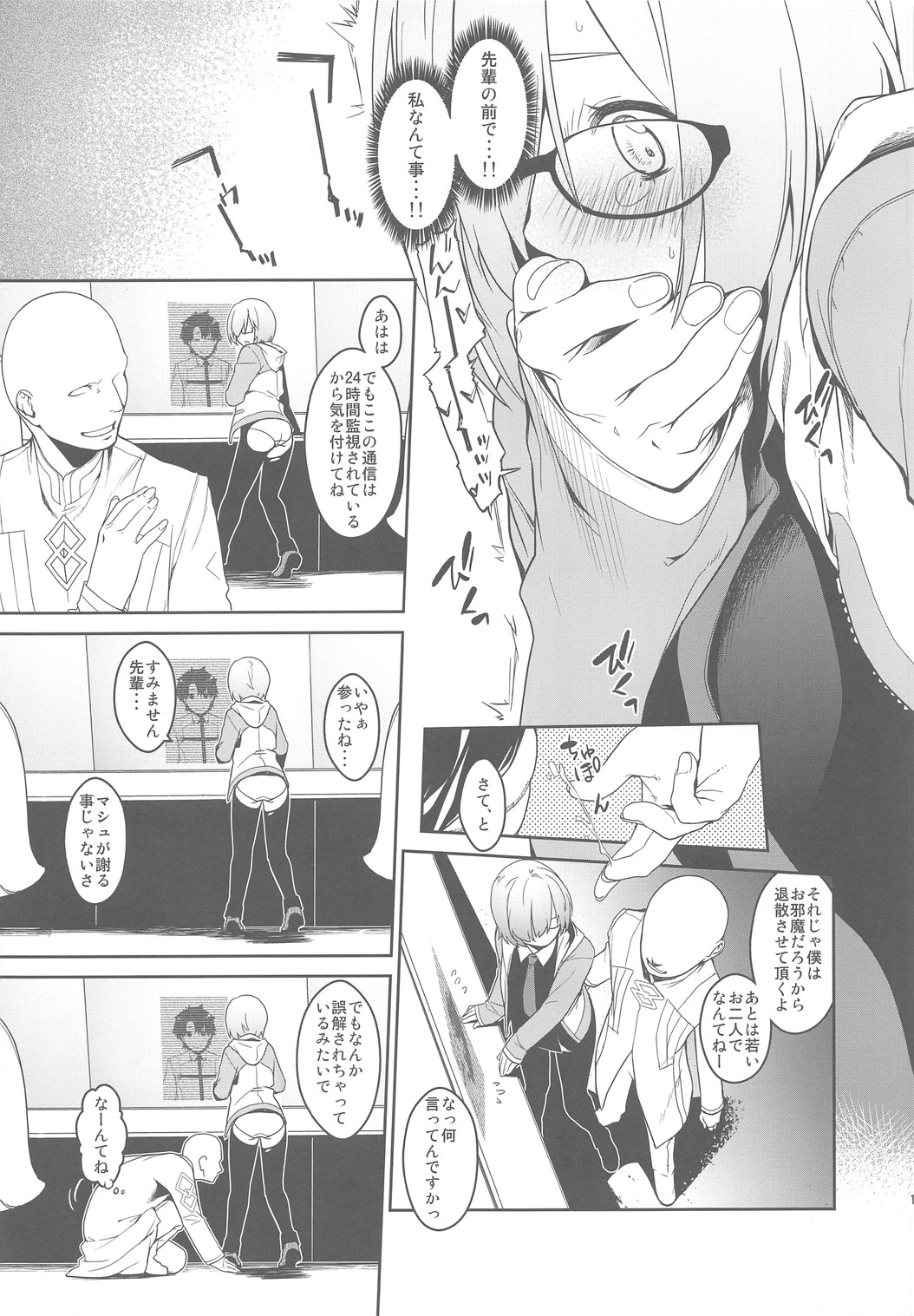 Shielder ni mo Aru Jakuten 2 - Page 10