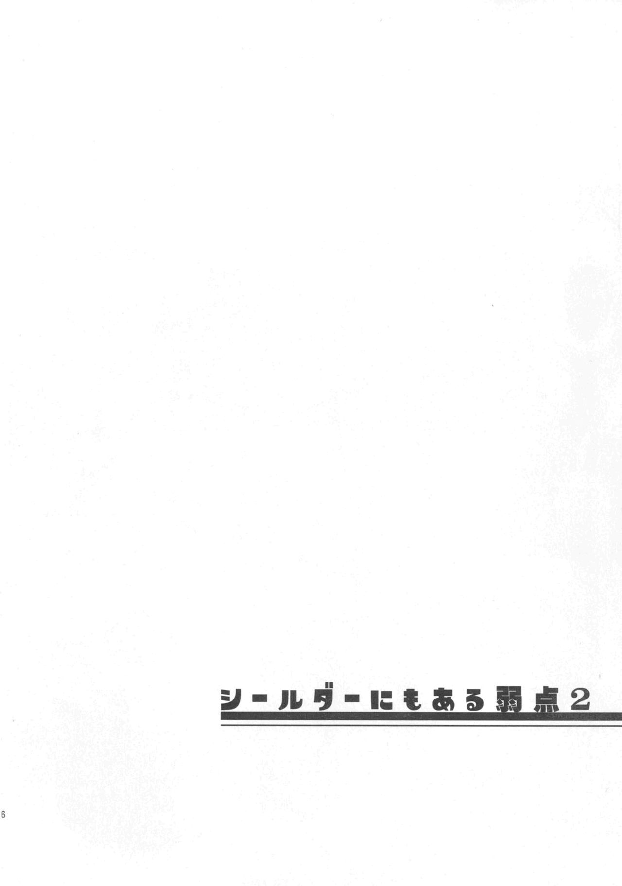 Shielder ni mo Aru Jakuten 2 - Page 31