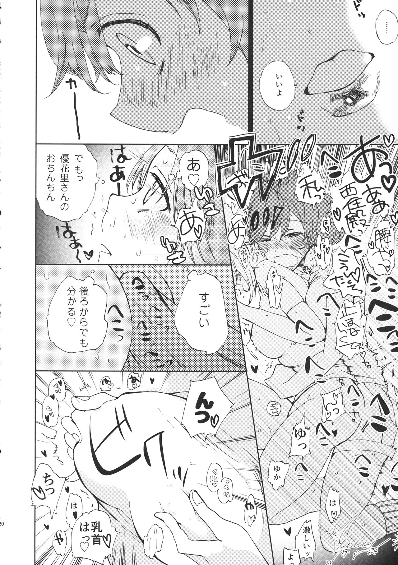 Miho-chan to Oshikko - mihochan pee - Page 19