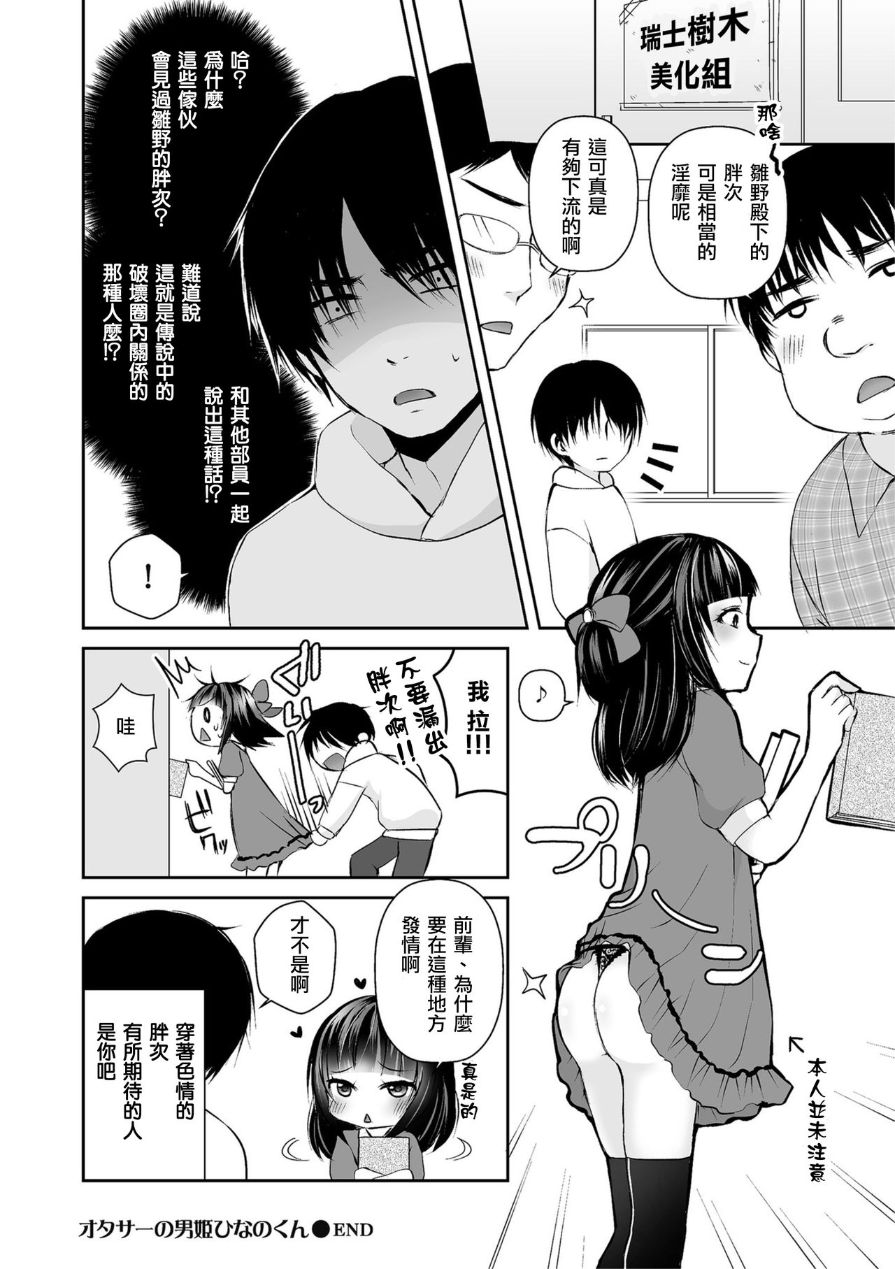 OtaCir no Ohime Hinano-kun - Page 16