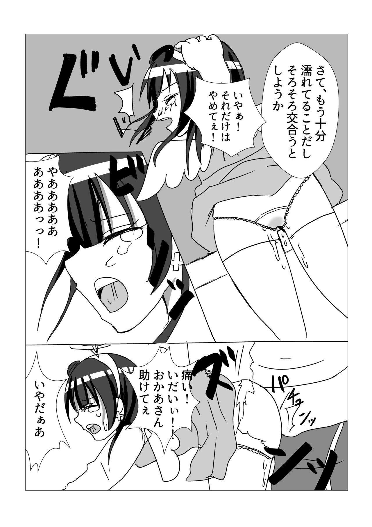 Yoshiko no Fukuin - Page 10