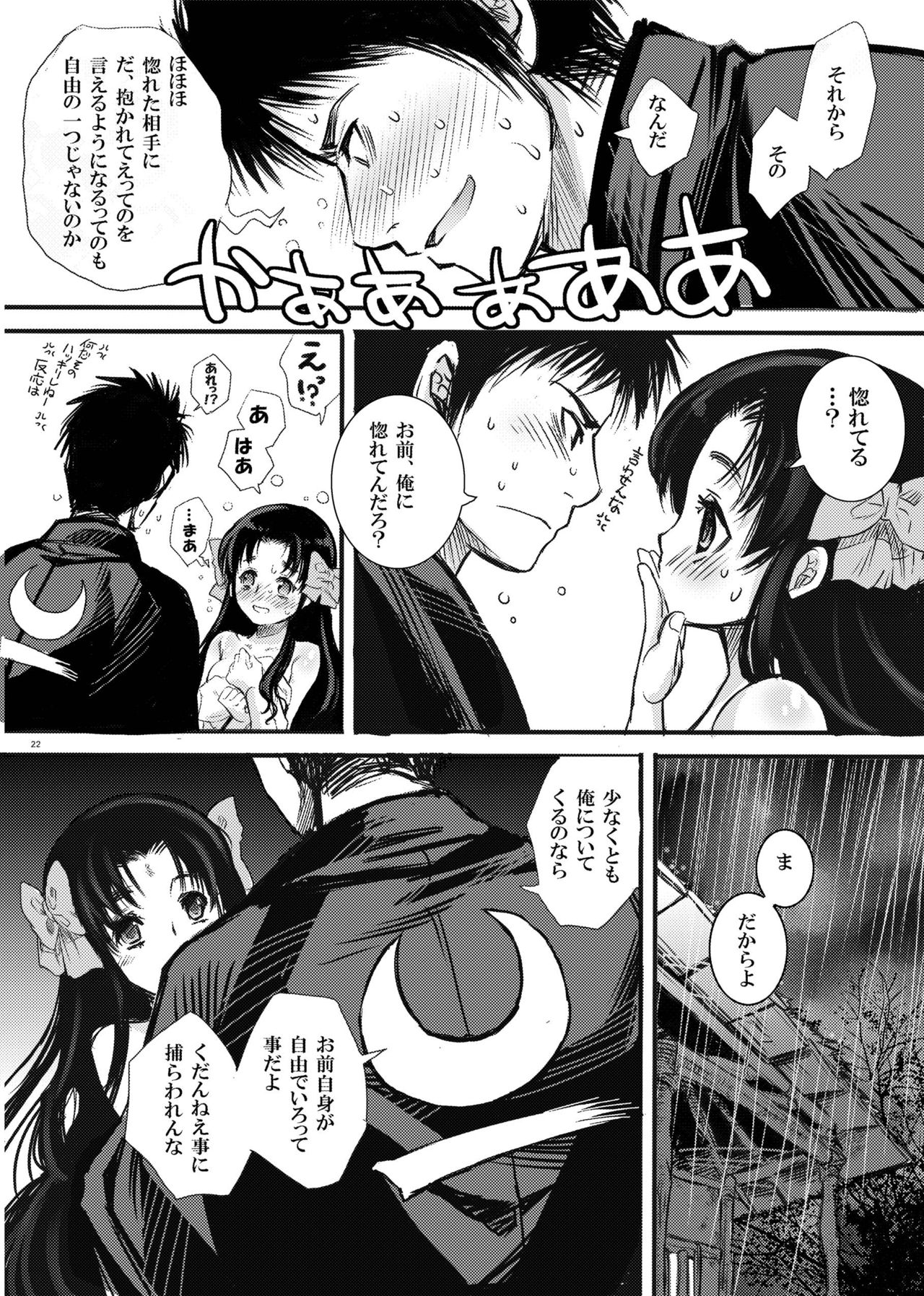 Hagure Tsukiyo - Page 21