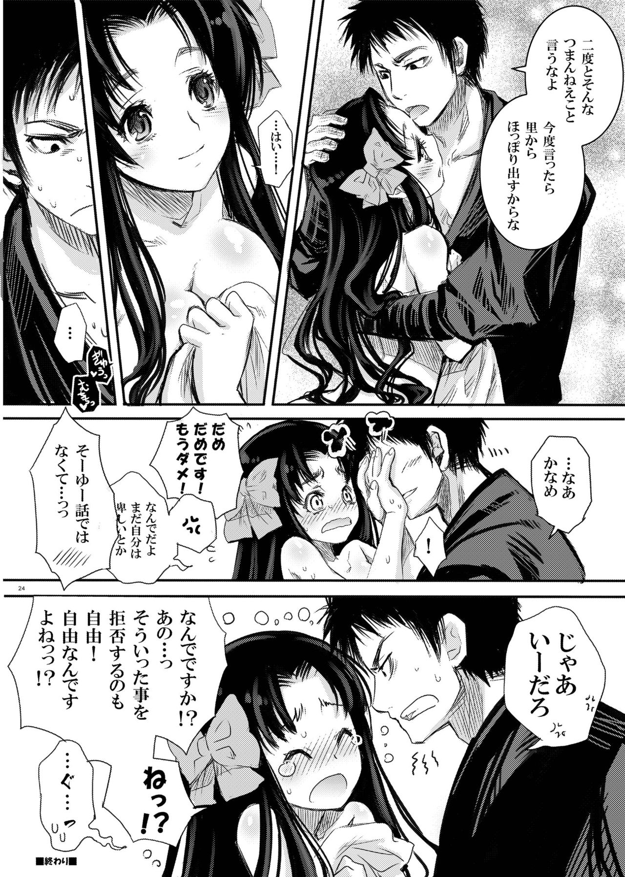 Hagure Tsukiyo - Page 23