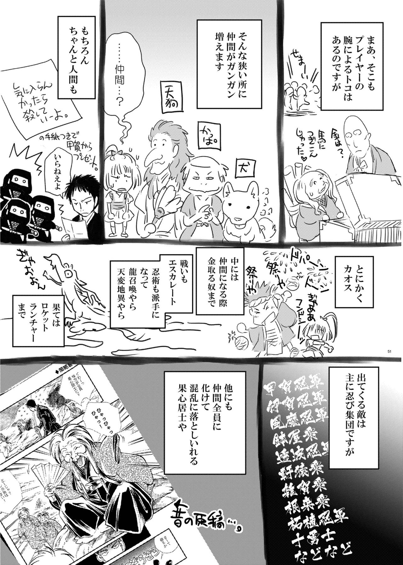 Hagure Tsukiyo - Page 47