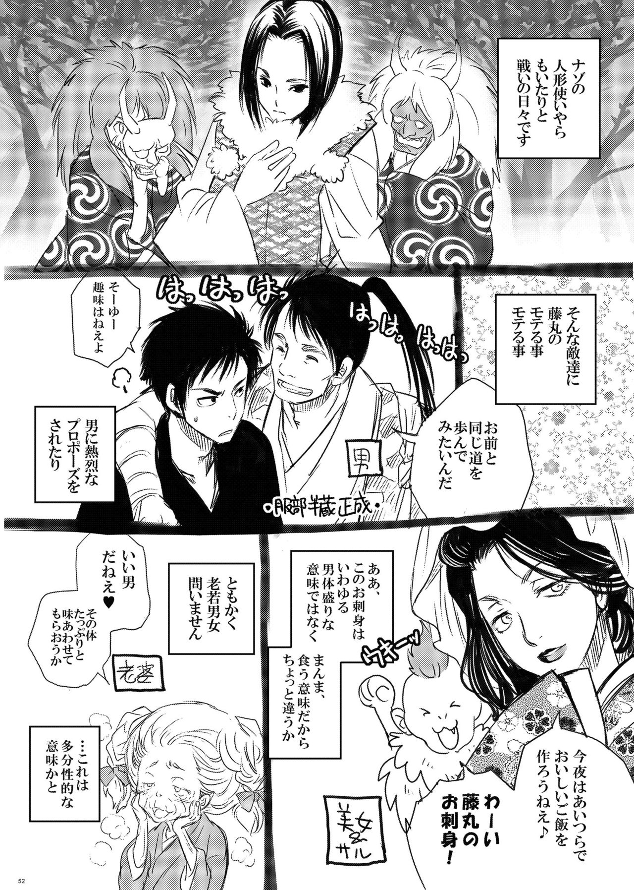 Hagure Tsukiyo - Page 48