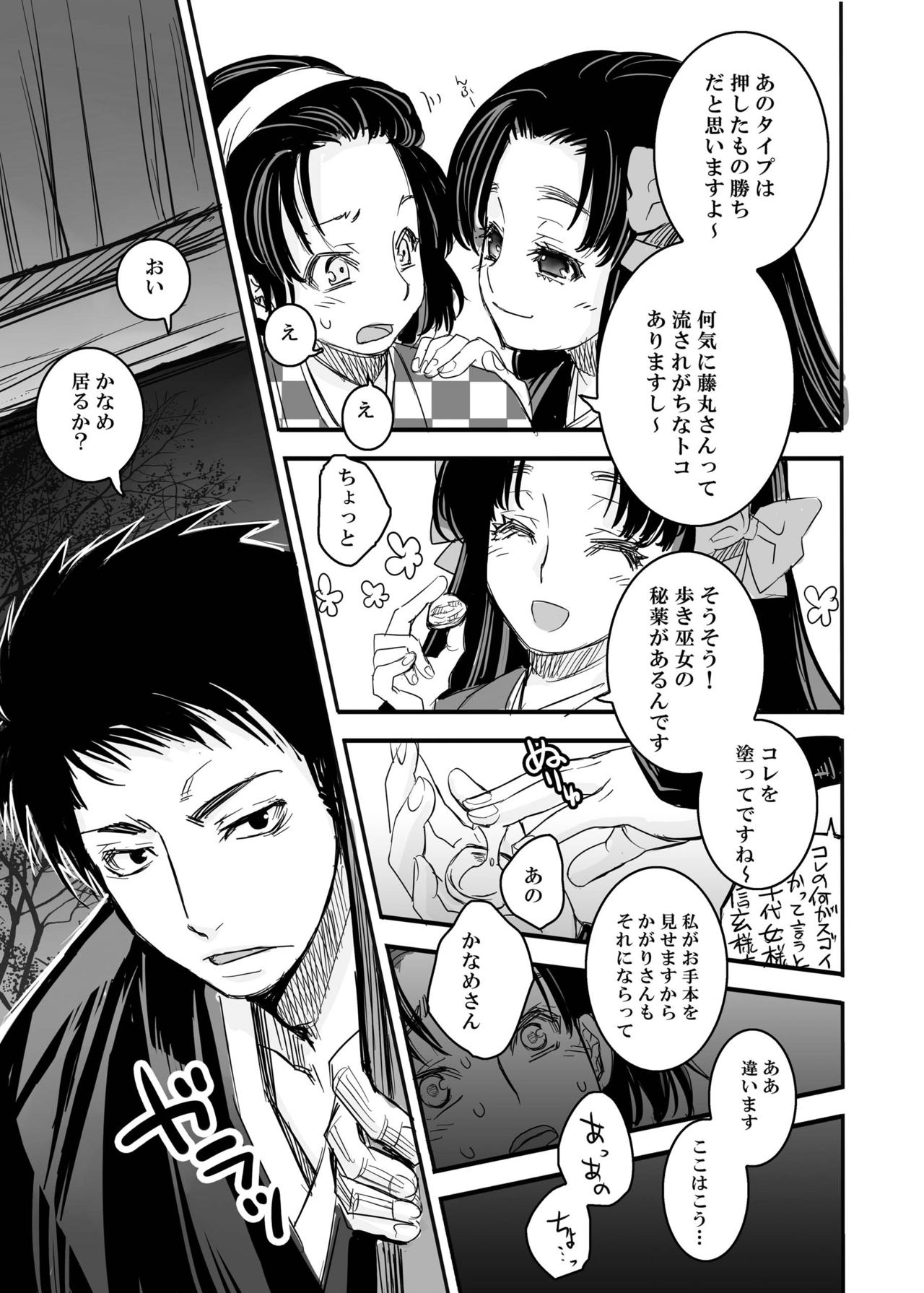 Hagure Tsukiyo - Page 52