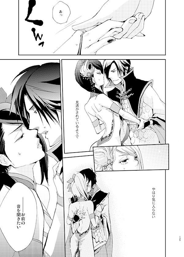 月にあやし - Page 12