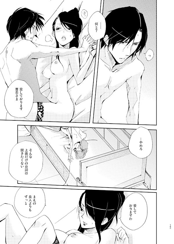 月にあやし - Page 16