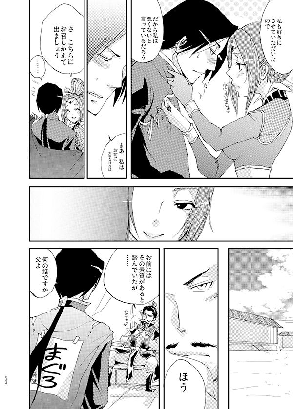 Queen x Jack - Page 25