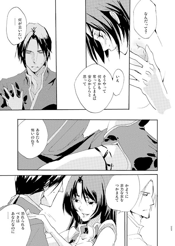 藍でうめて - Page 12