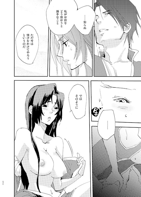 藍でうめて - Page 19