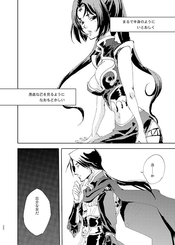 藍でうめて - Page 29