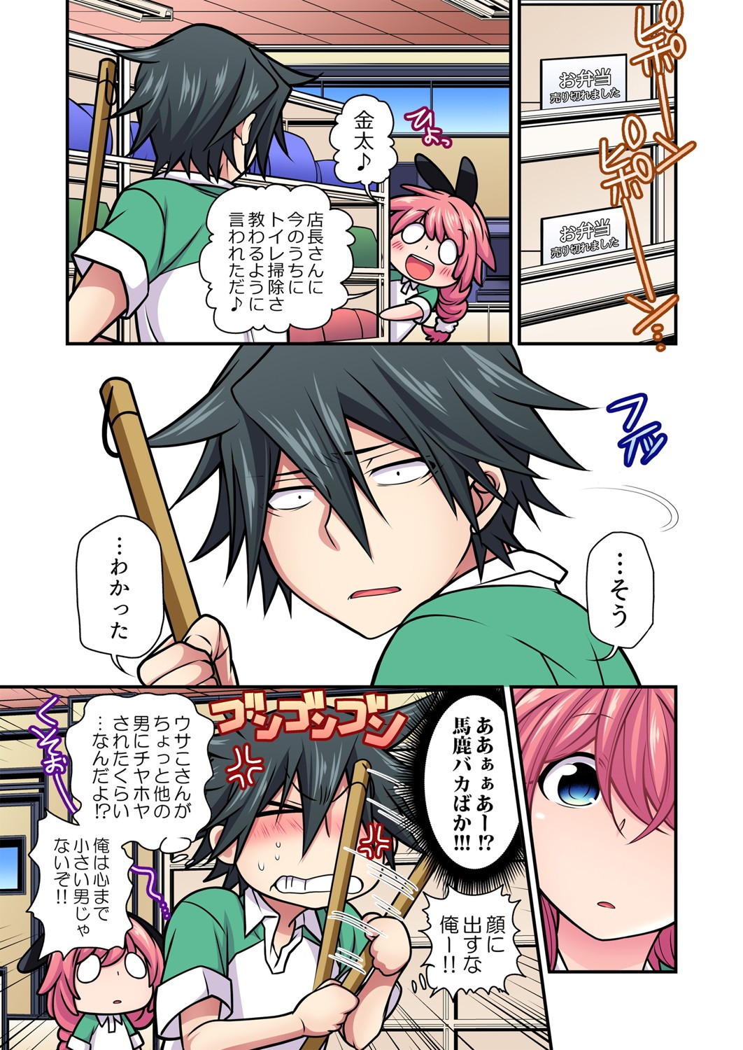 Gaticomi Vol. 102 - Page 122