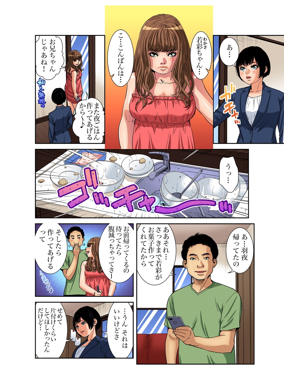 Gaticomi Vol. 102 - Page 85