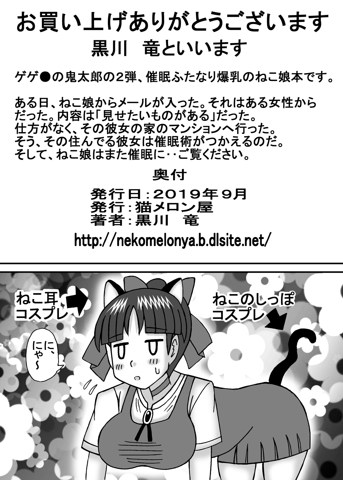 Kyonyuu Kanojo wa Futoi Nikubou 2 - Page 19