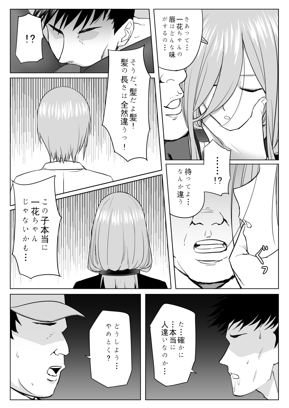 Nakano ke bijin shimai shojo soushitsu - Page 12