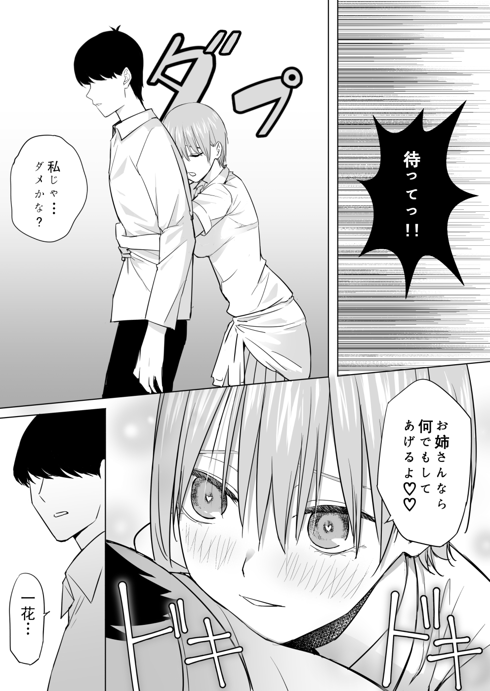 Nakano ke bijin shimai shojo soushitsu - Page 16