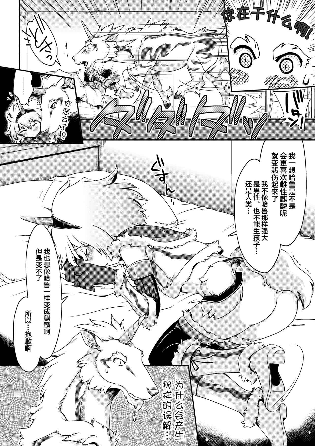 Kirin to Narga to Hunter to - Page 24