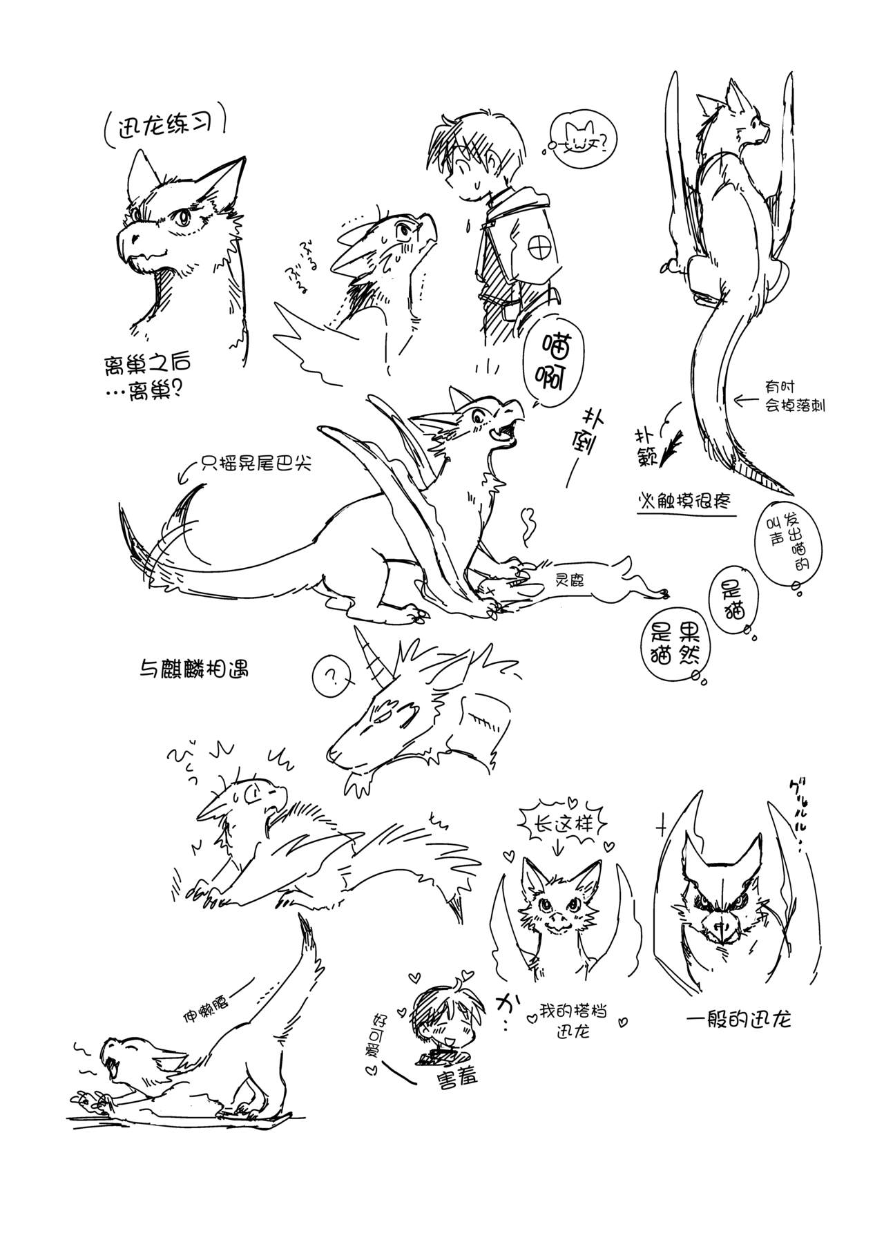 Kirin to Narga to Hunter to - Page 32