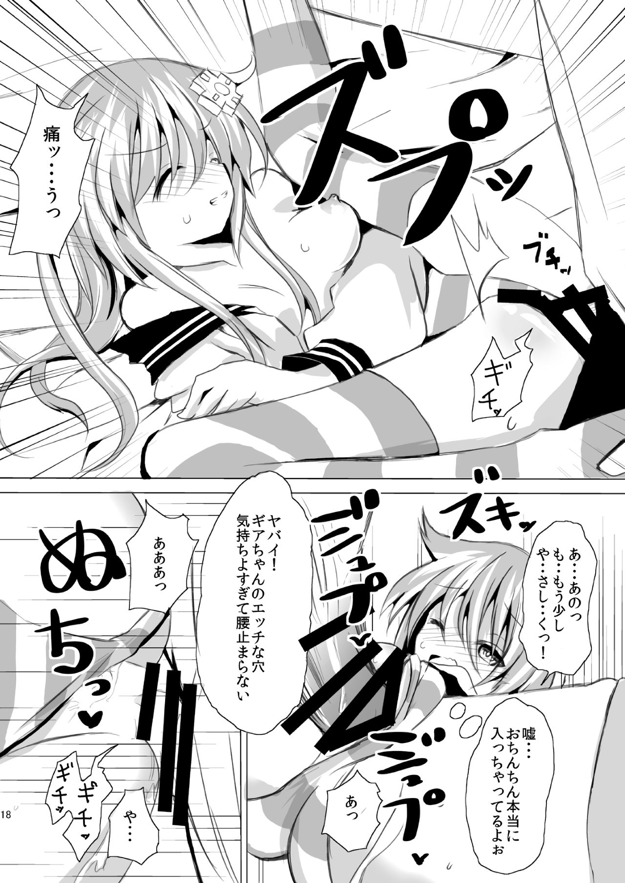 バンメシダー - Page 100