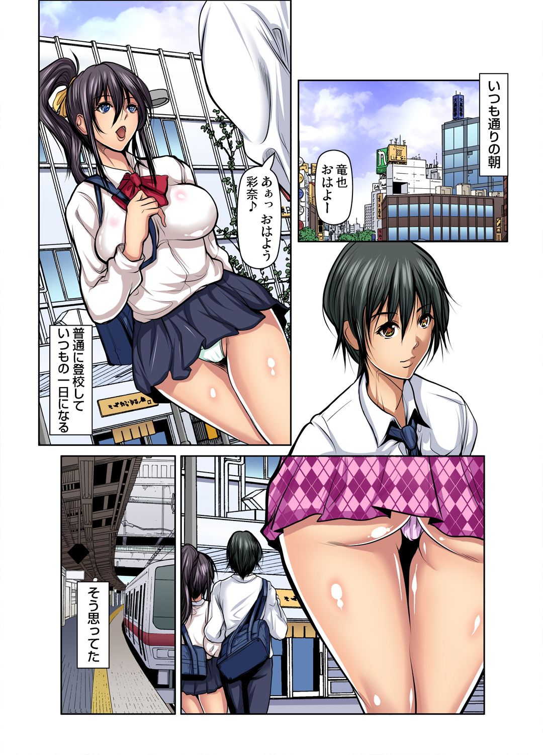 Manin Densha wa Kiken desu! - Page 283