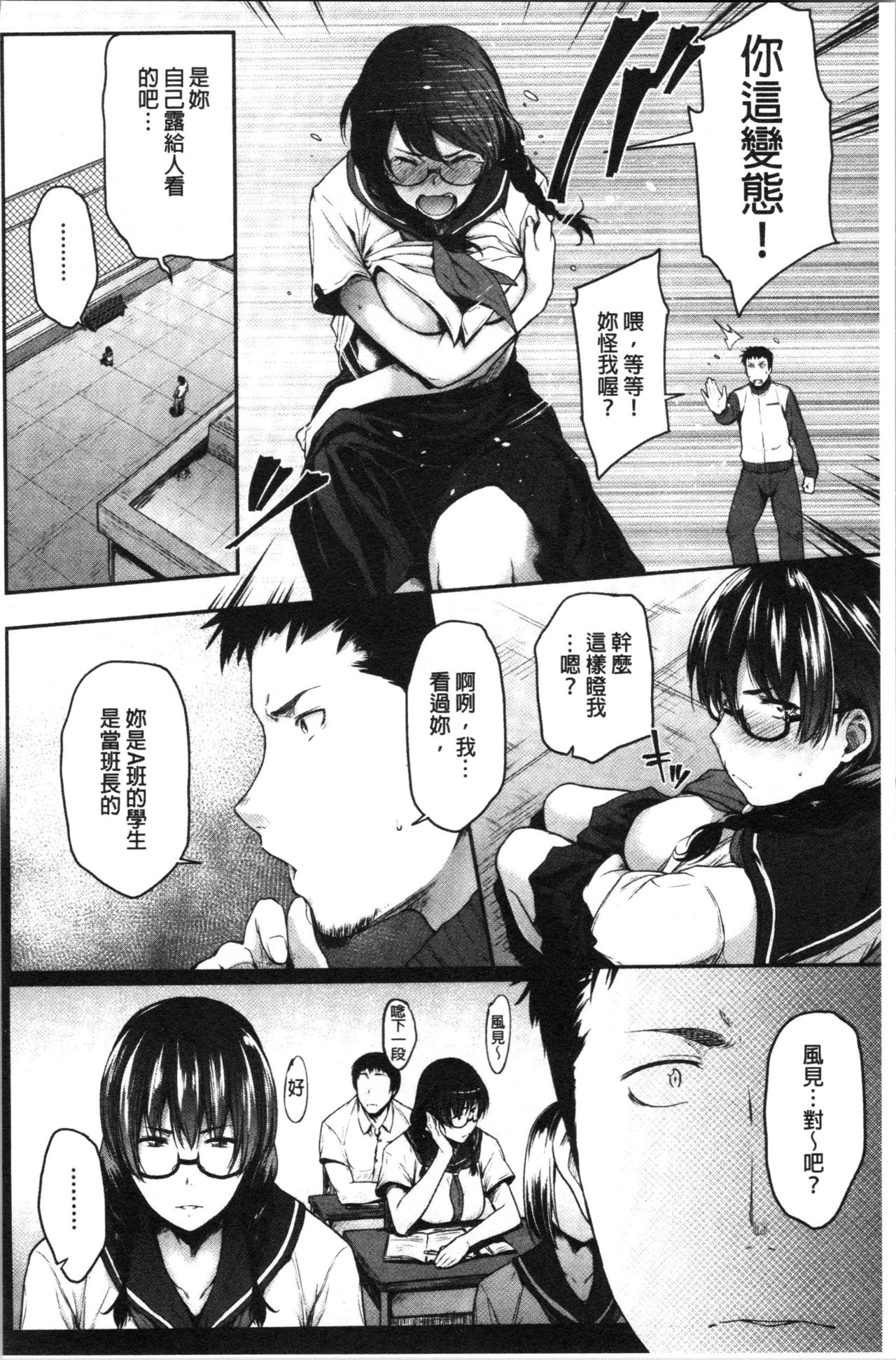 Majime de Megane na Oppai-tachi | 很正經又戴眼鏡的美乳寶貝們 - Page 10