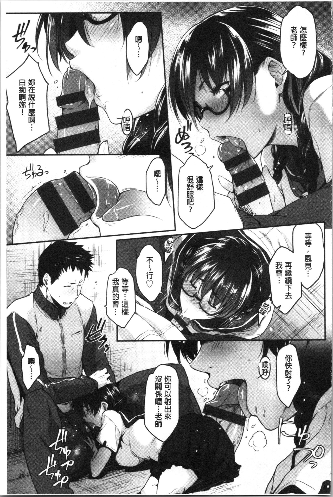 Majime de Megane na Oppai-tachi | 很正經又戴眼鏡的美乳寶貝們 - Page 15