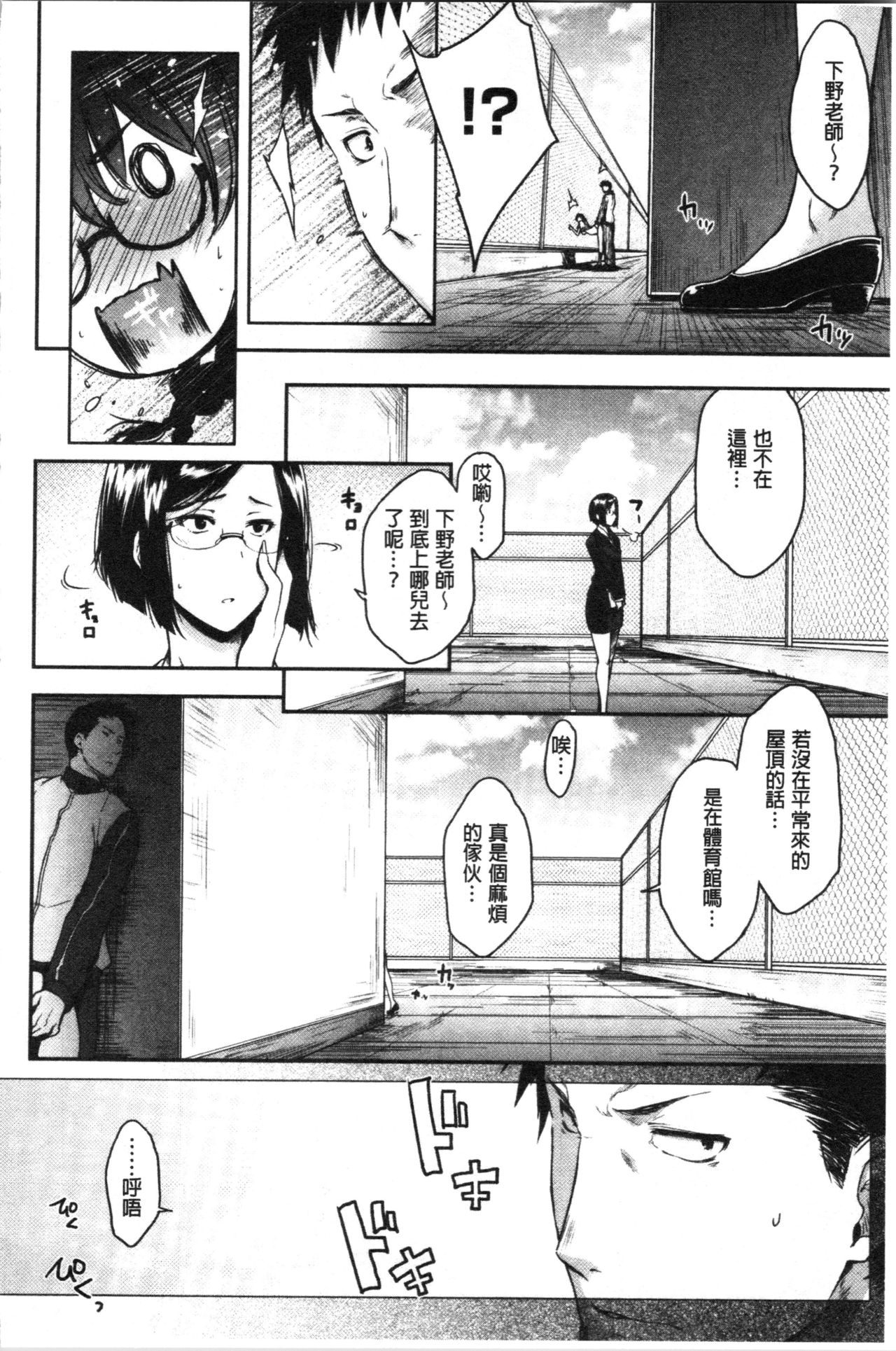 Majime de Megane na Oppai-tachi | 很正經又戴眼鏡的美乳寶貝們 - Page 28