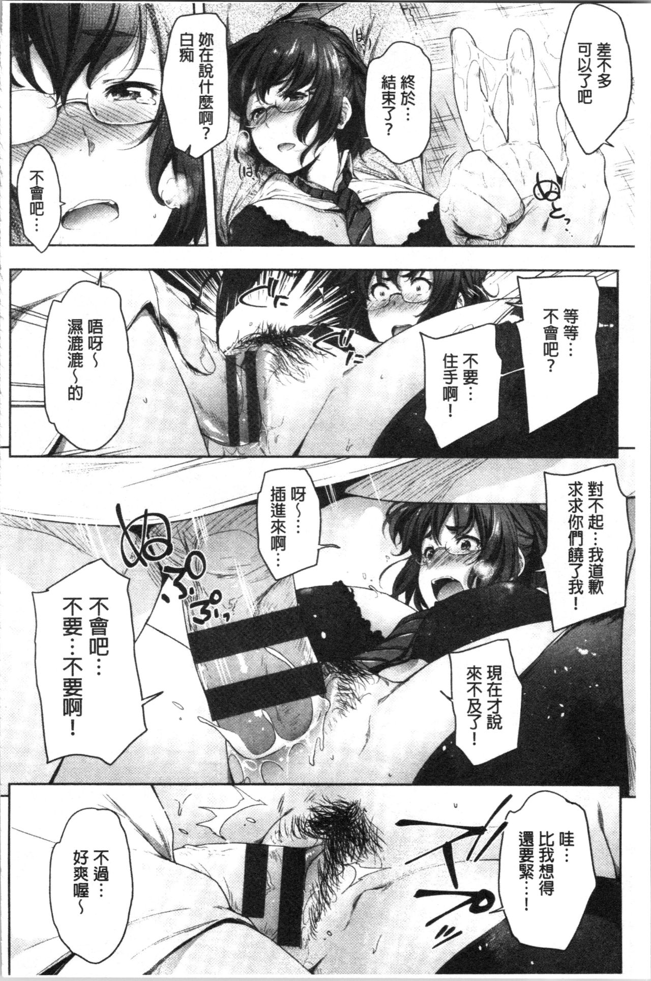 Majime de Megane na Oppai-tachi | 很正經又戴眼鏡的美乳寶貝們 - Page 44