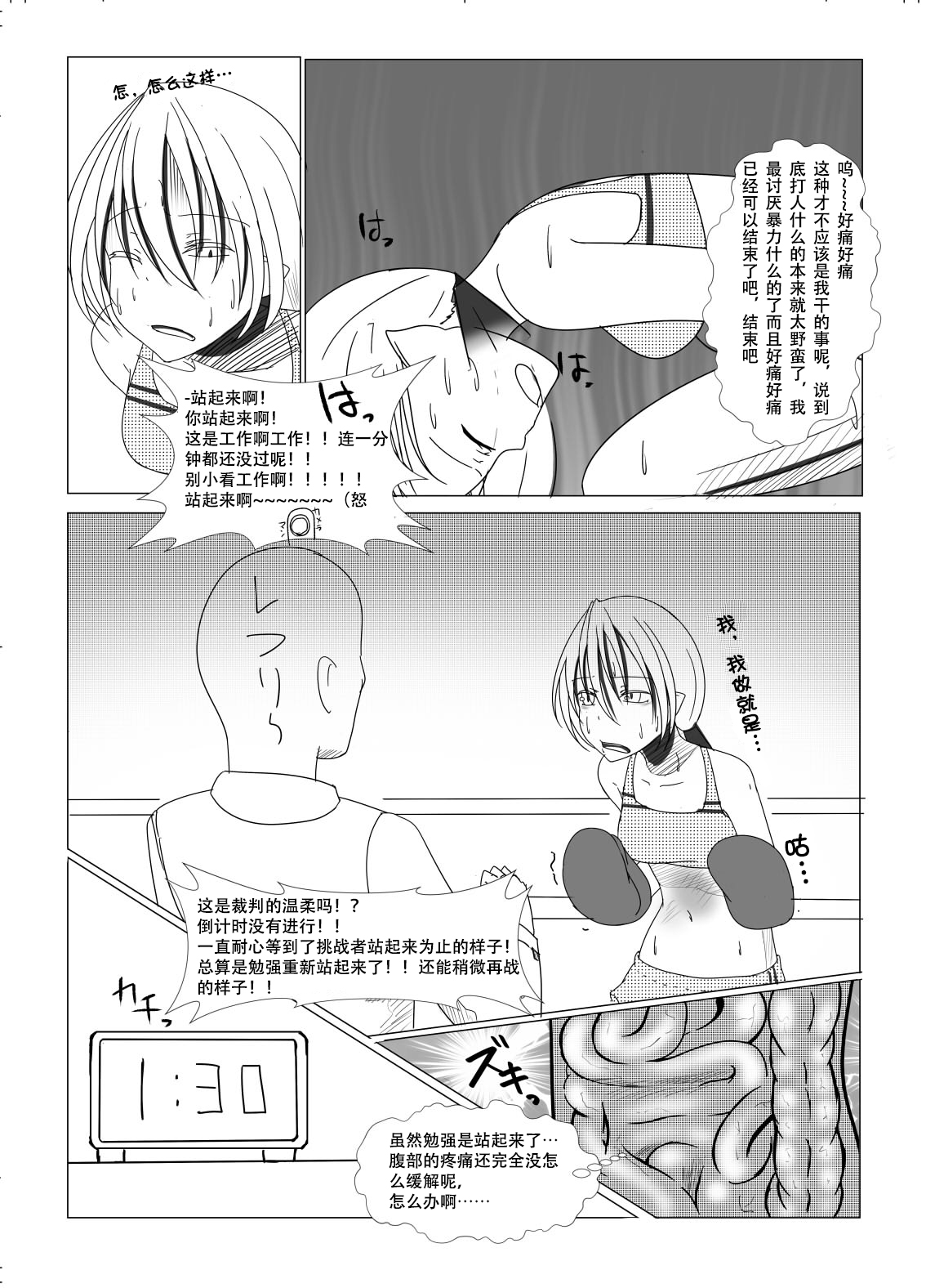syosinsya ka ri kouza - Page 11