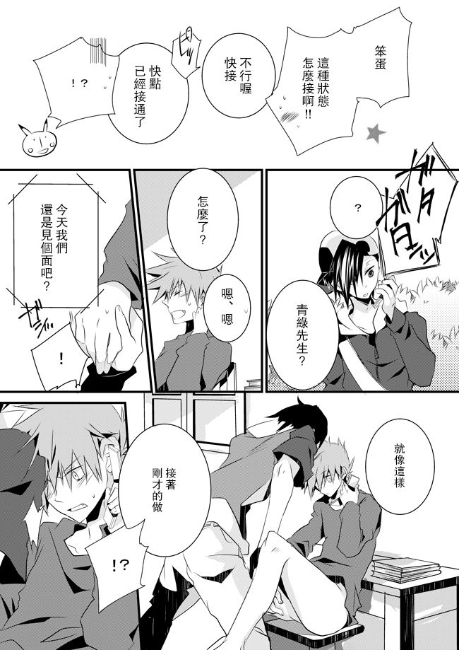 Shuuru na Ero Manga - Page 9