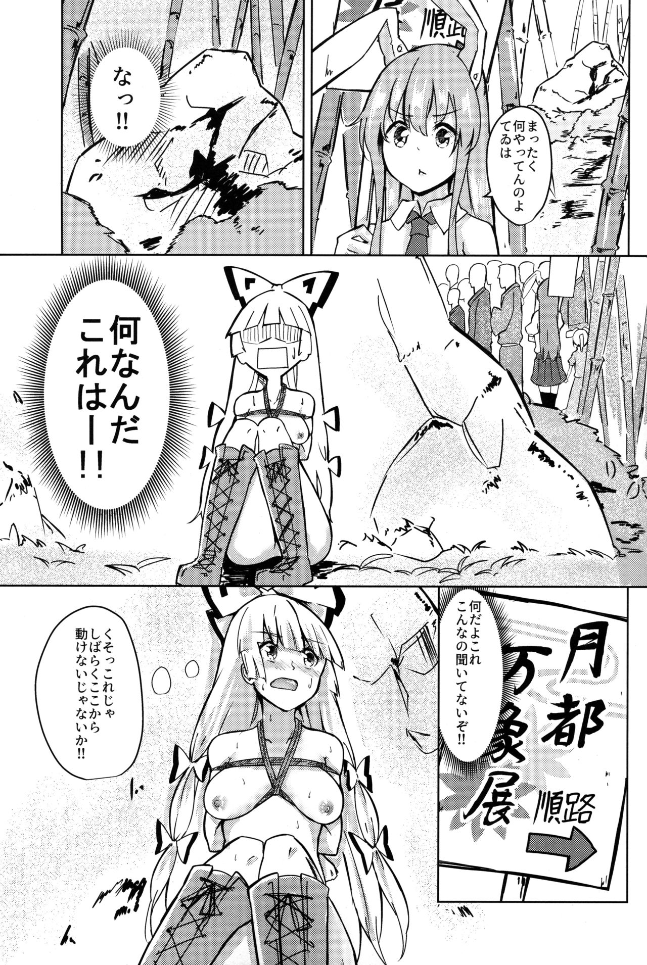 Chikurin Running - Page 11