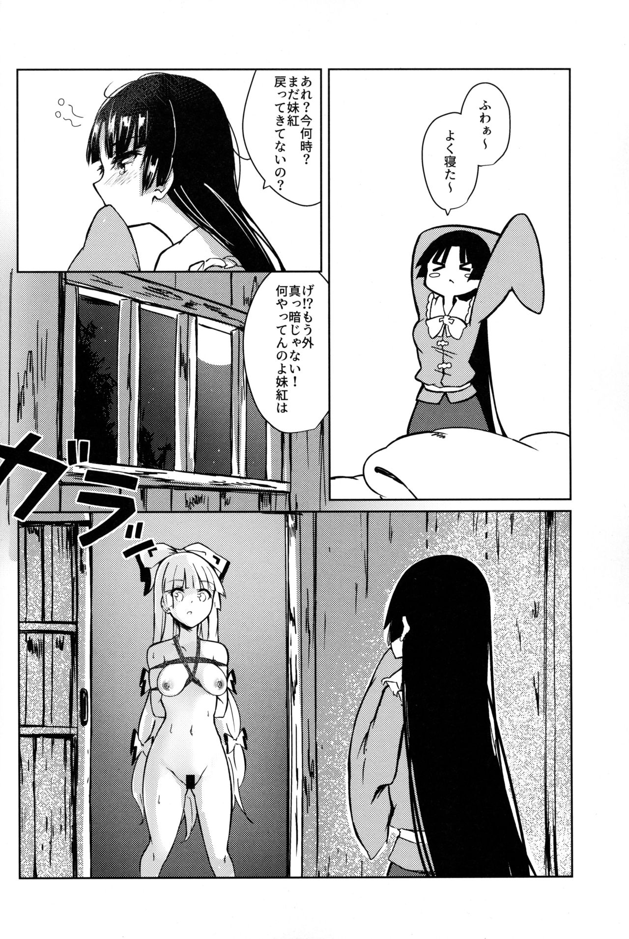 Chikurin Running - Page 24