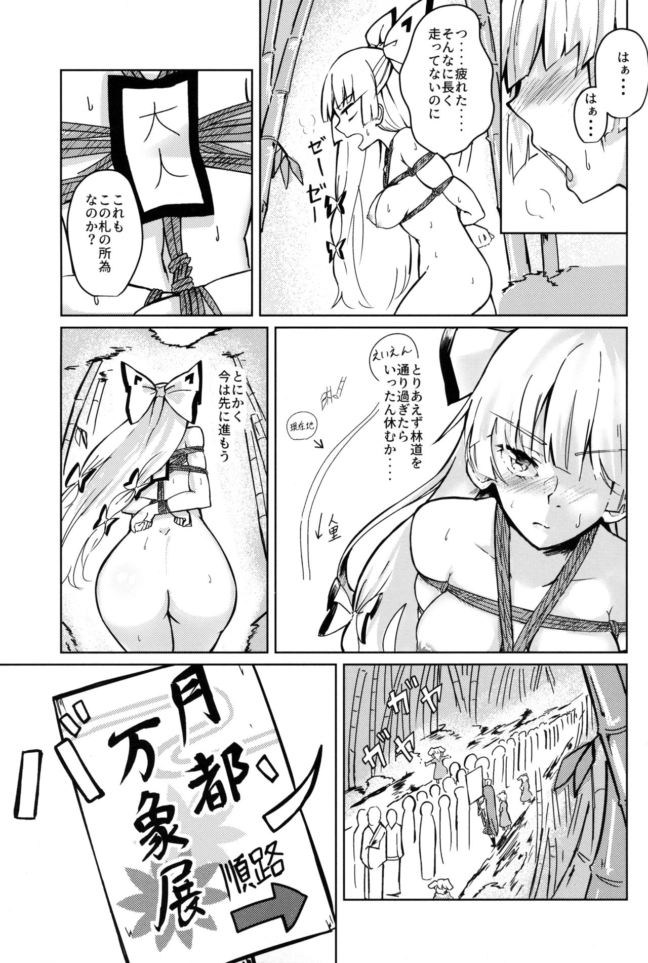 Chikurin Running - Page 9