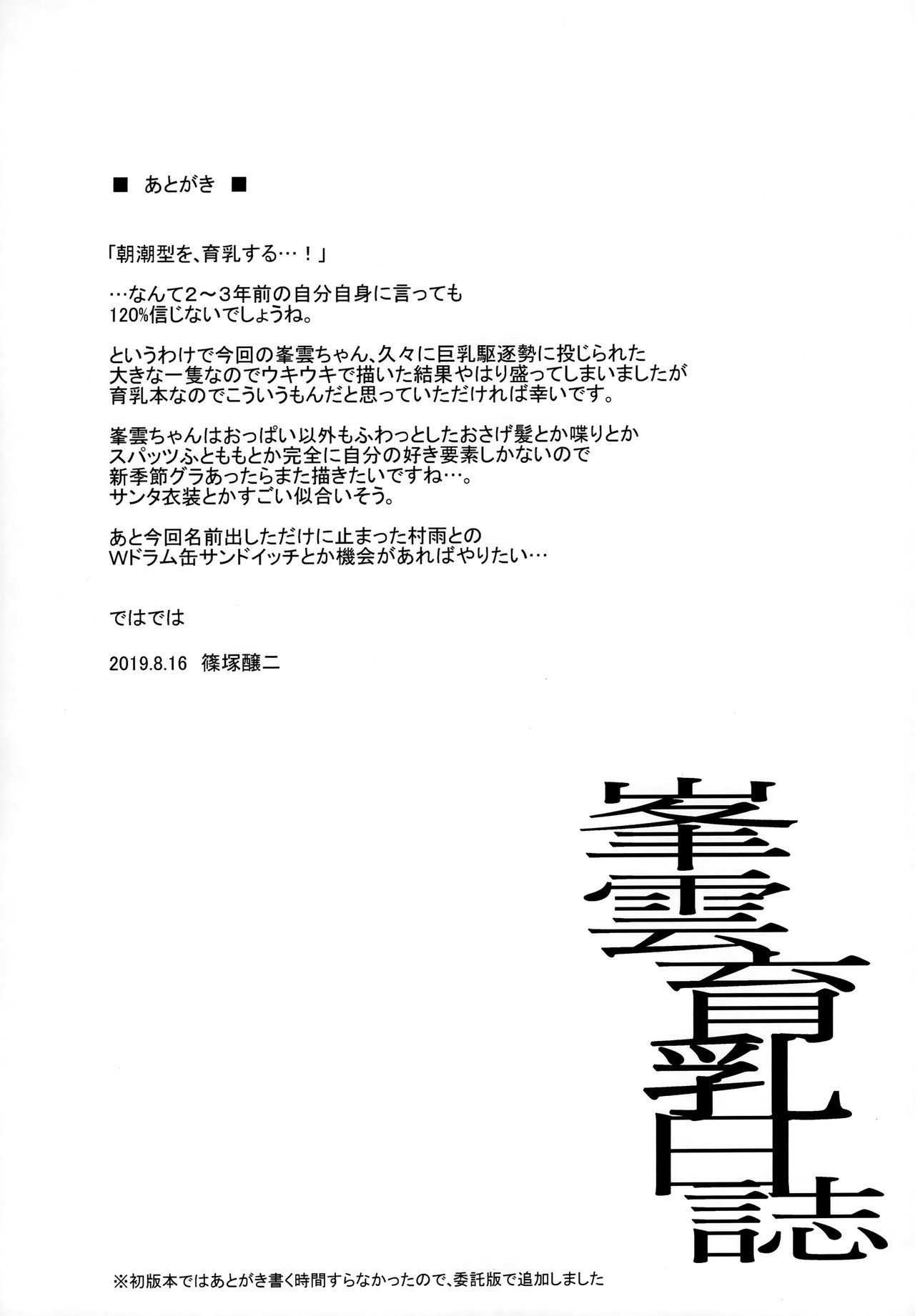 Minegumo Ikunyuu Nisshi - Page 16
