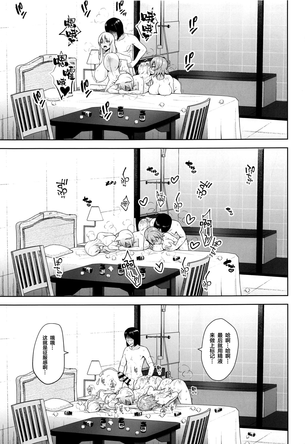 Nakadashi Houdai Haramase Yaribeya Harem - Page 10