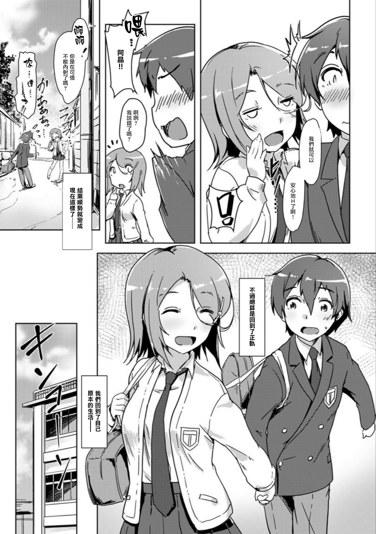 エッチしたら♂入れ替わっちゃった！？♀～幼なじみと快感チェンジ！1-6 - Page 107