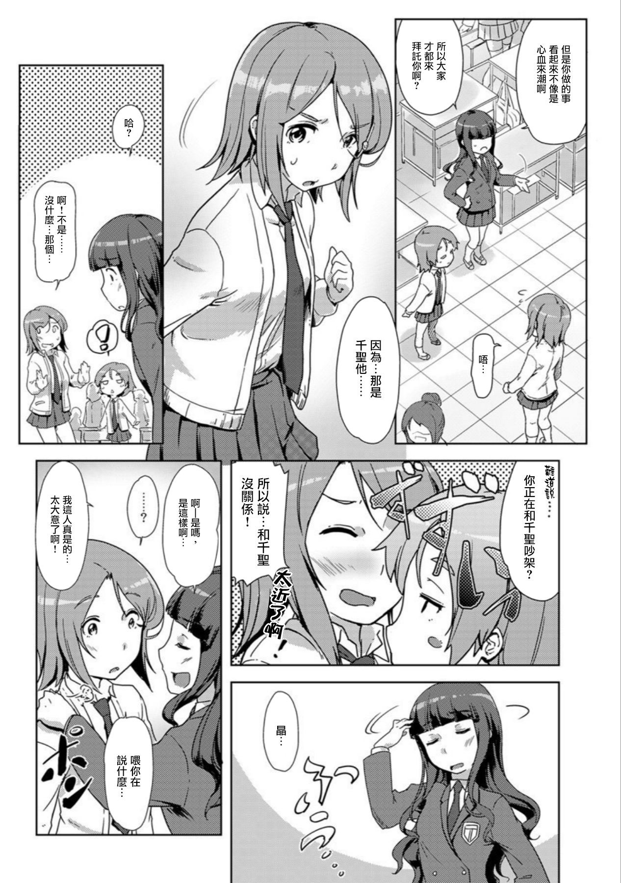 エッチしたら♂入れ替わっちゃった！？♀～幼なじみと快感チェンジ！1-6 - Page 116