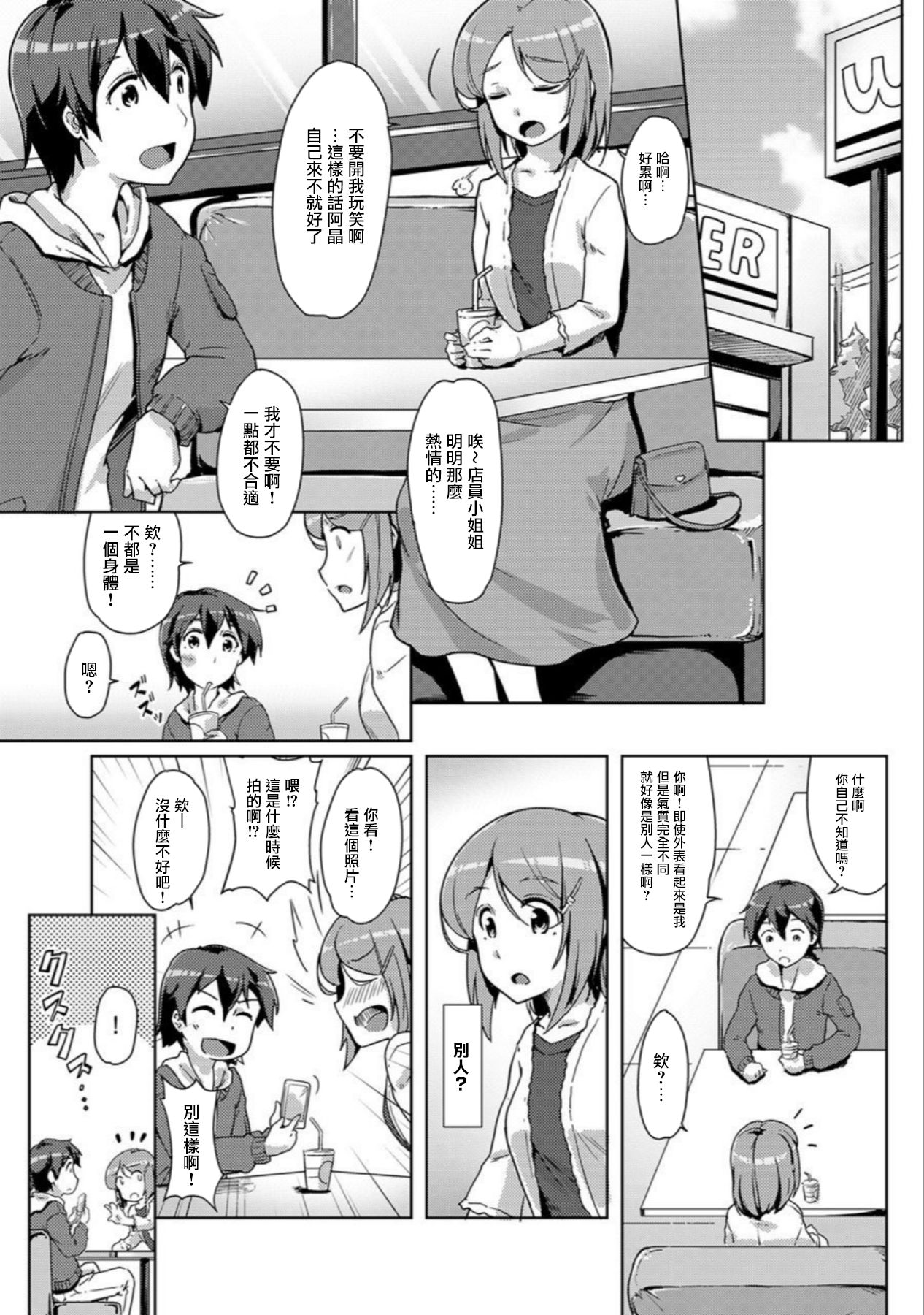 エッチしたら♂入れ替わっちゃった！？♀～幼なじみと快感チェンジ！1-6 - Page 139