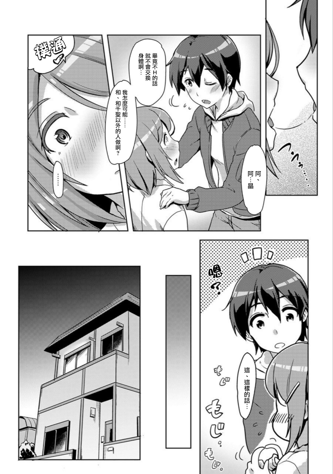エッチしたら♂入れ替わっちゃった！？♀～幼なじみと快感チェンジ！1-6 - Page 147