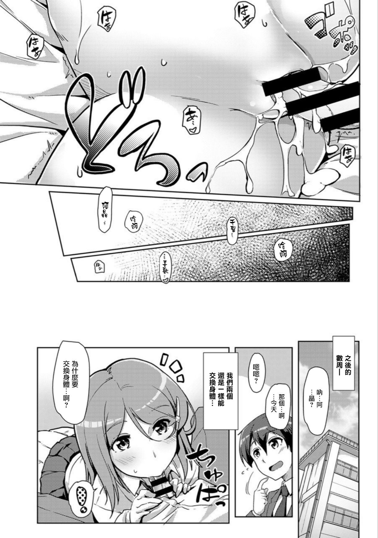 エッチしたら♂入れ替わっちゃった！？♀～幼なじみと快感チェンジ！1-6 - Page 159